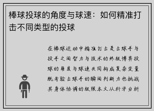 棒球投球的角度与球速：如何精准打击不同类型的投球