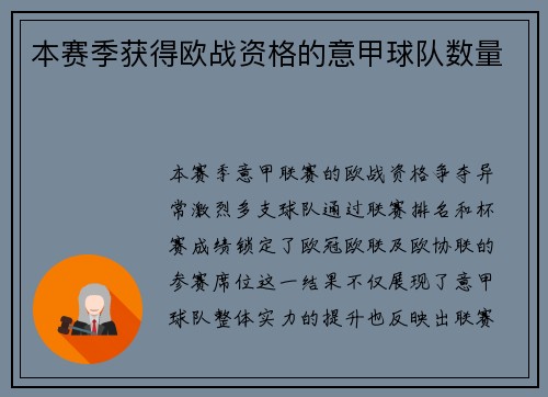 本赛季获得欧战资格的意甲球队数量