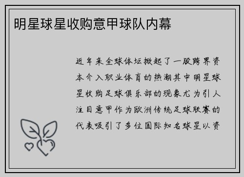 明星球星收购意甲球队内幕